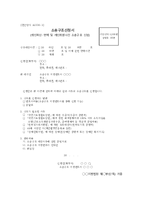 소송구조신청서(개인파산,회생사건 지정변호사 소송구조 신청) 소송구조신청서(개인파산,회생사건 지정변호사 소송구조 신청)